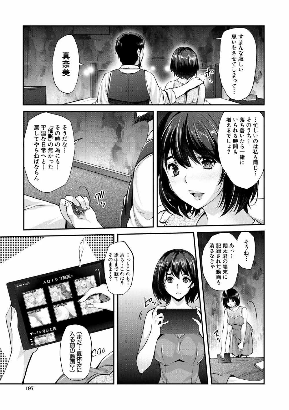 ギャルな妹は催眠プレイでイキまくるっ! Page.197