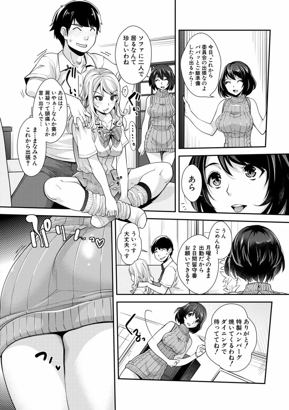 ギャルな妹は催眠プレイでイキまくるっ! Page.22