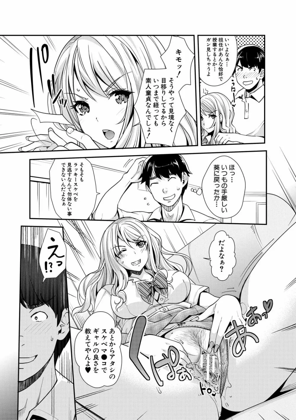 ギャルな妹は催眠プレイでイキまくるっ! Page.23