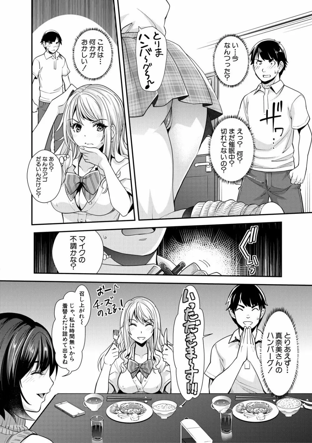 ギャルな妹は催眠プレイでイキまくるっ! Page.24