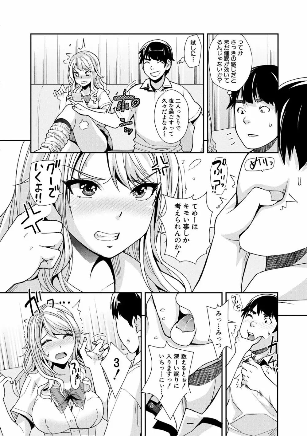 ギャルな妹は催眠プレイでイキまくるっ! Page.26