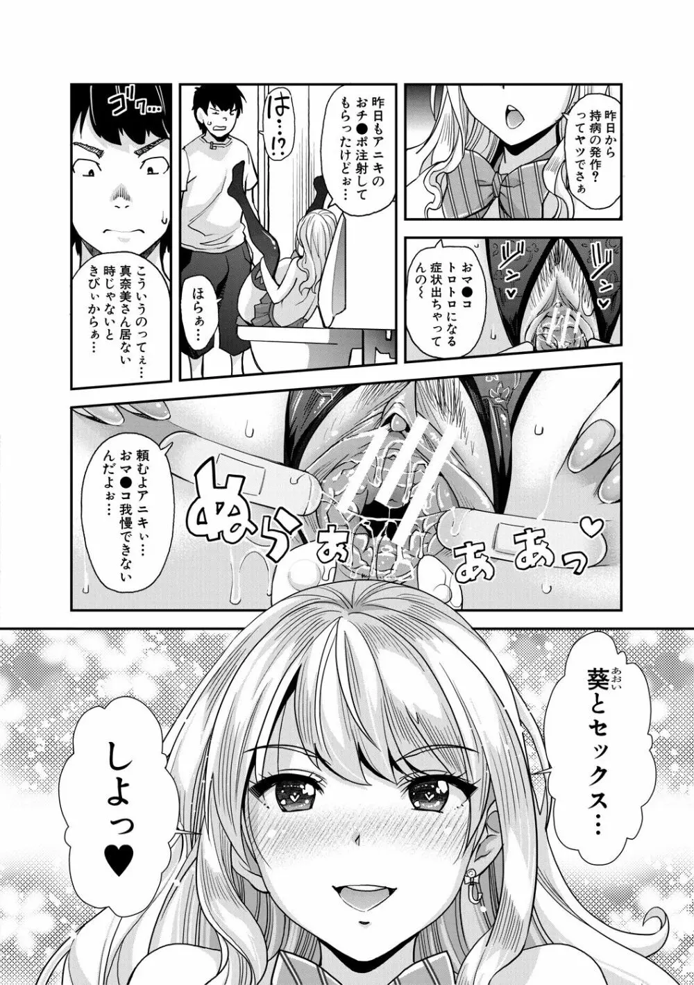 ギャルな妹は催眠プレイでイキまくるっ! Page.40