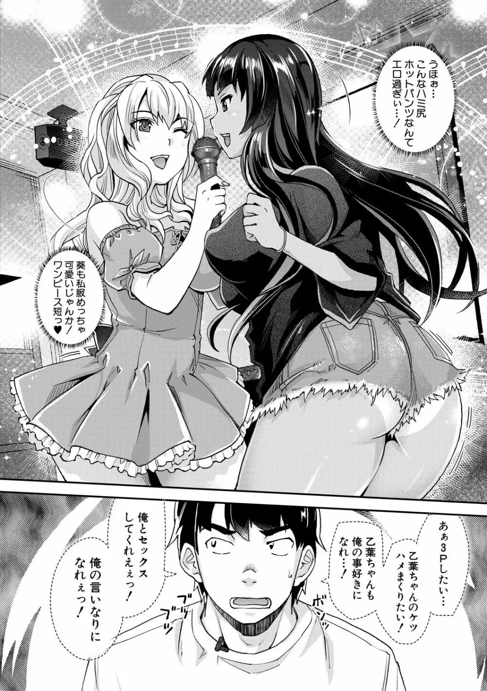 ギャルな妹は催眠プレイでイキまくるっ! Page.52