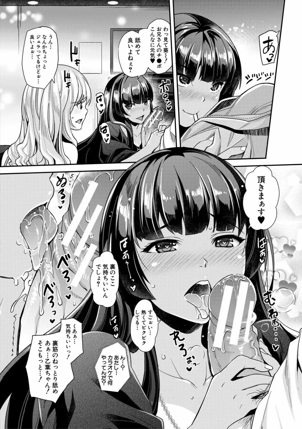 ギャルな妹は催眠プレイでイキまくるっ! Page.56