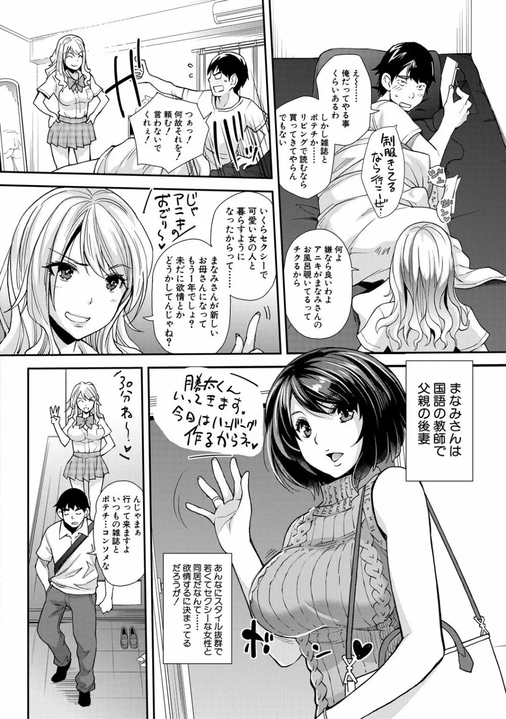 ギャルな妹は催眠プレイでイキまくるっ! Page.6