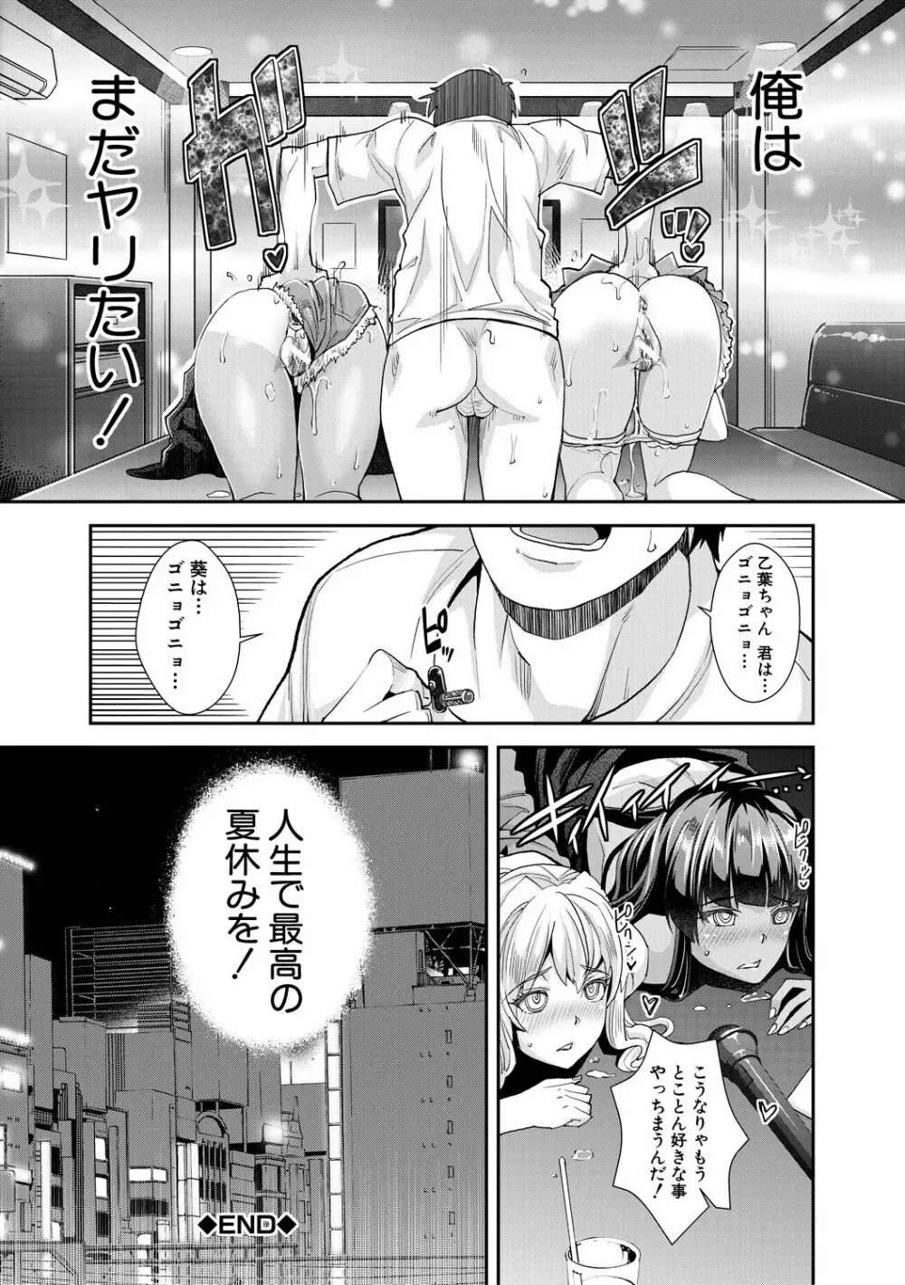 ギャルな妹は催眠プレイでイキまくるっ! Page.72