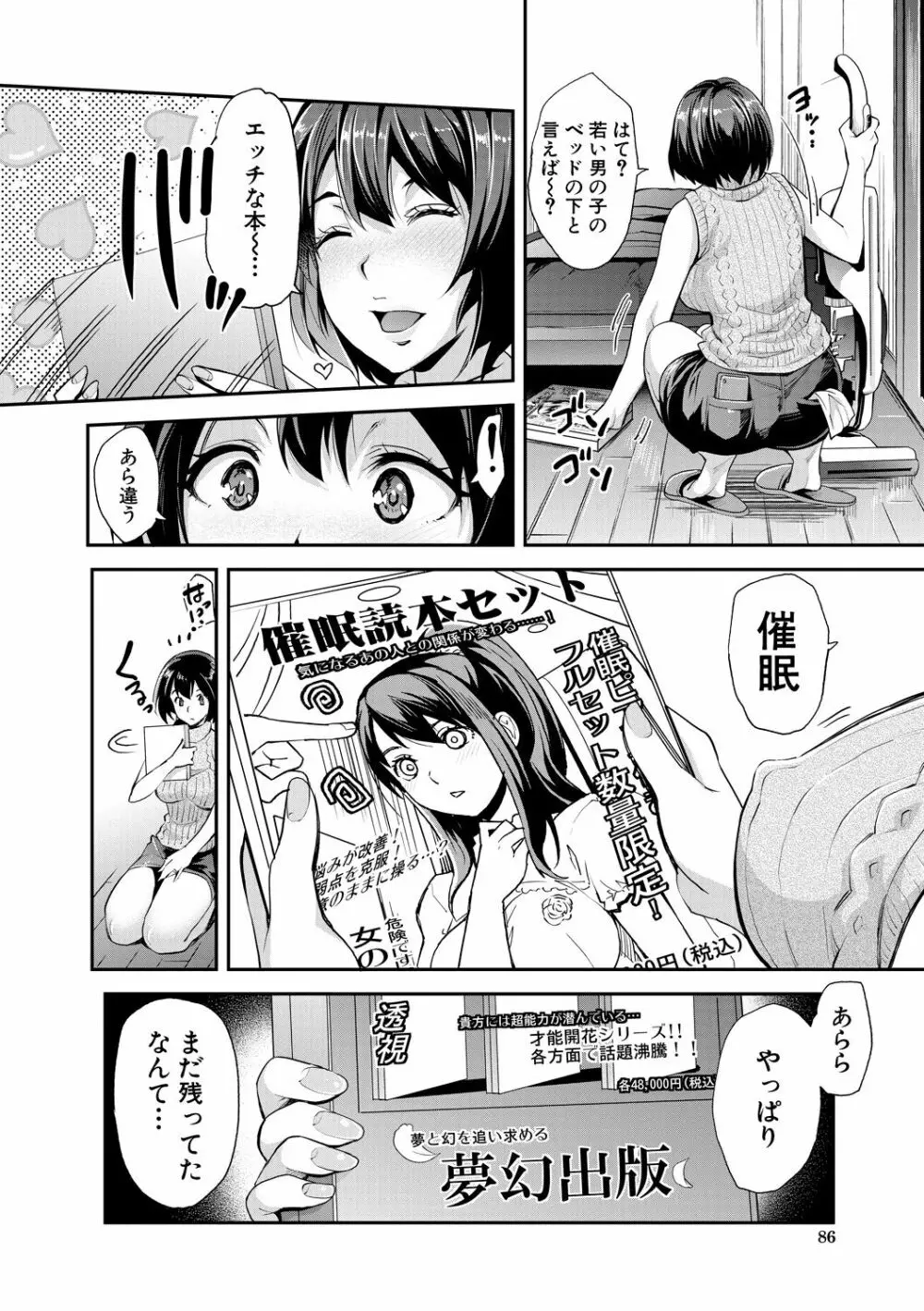 ギャルな妹は催眠プレイでイキまくるっ! Page.86