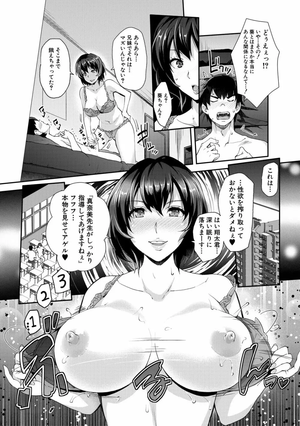 ギャルな妹は催眠プレイでイキまくるっ! Page.89