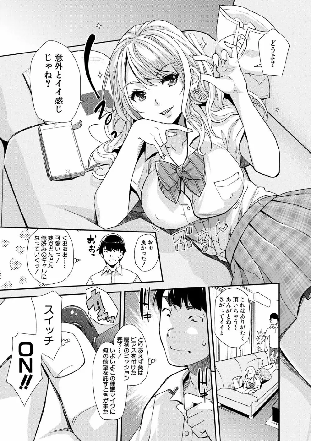 ギャルな妹は催眠プレイでイキまくるっ! Page.9