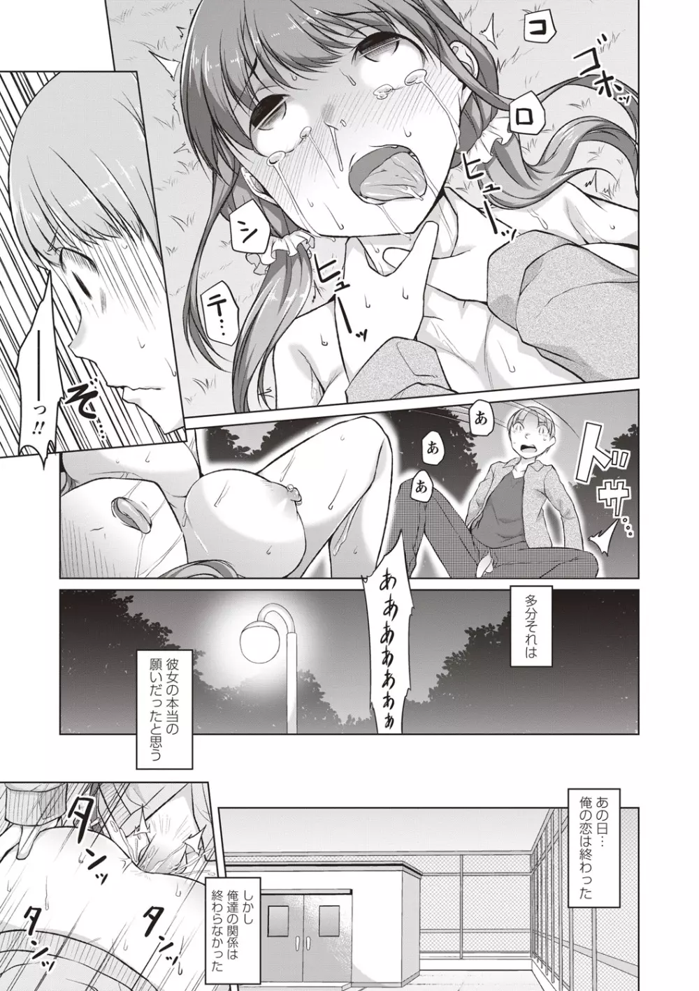 純情痴女びっち Page.108