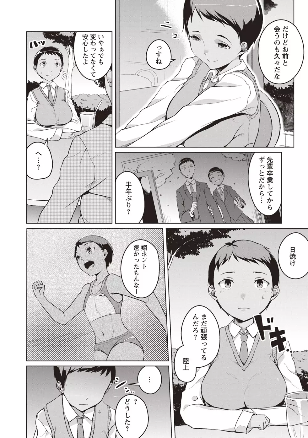純情痴女びっち Page.113