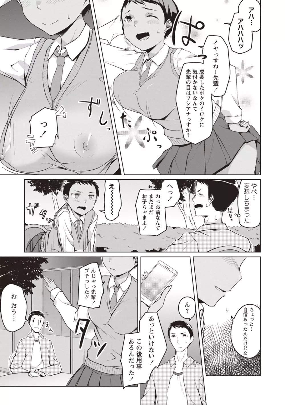純情痴女びっち Page.114