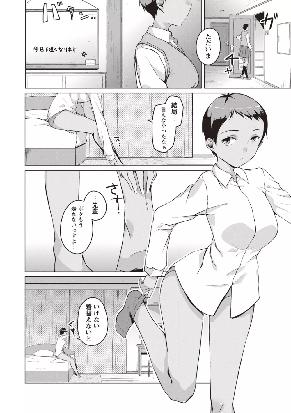 純情痴女びっち Page.115