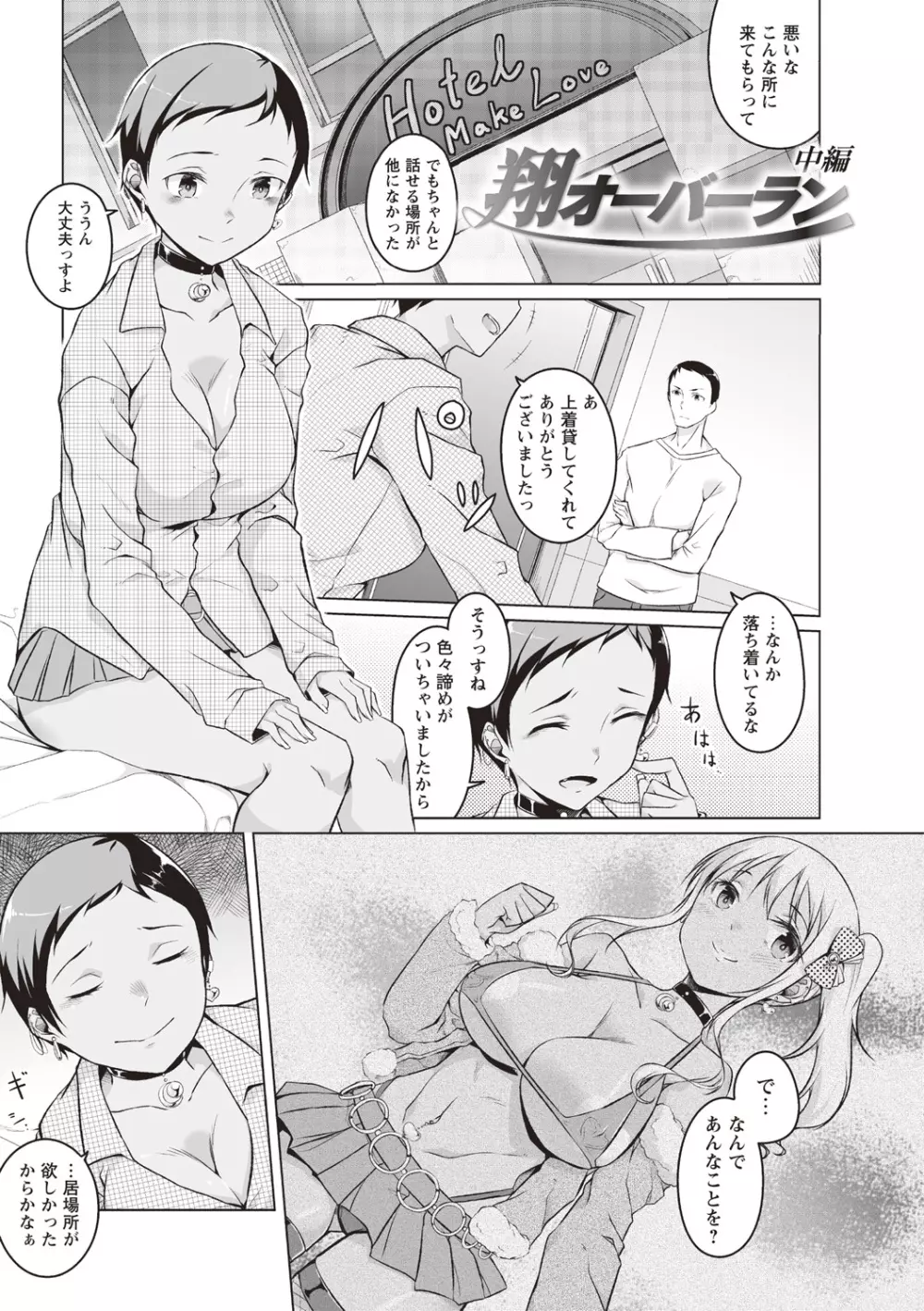 純情痴女びっち Page.136