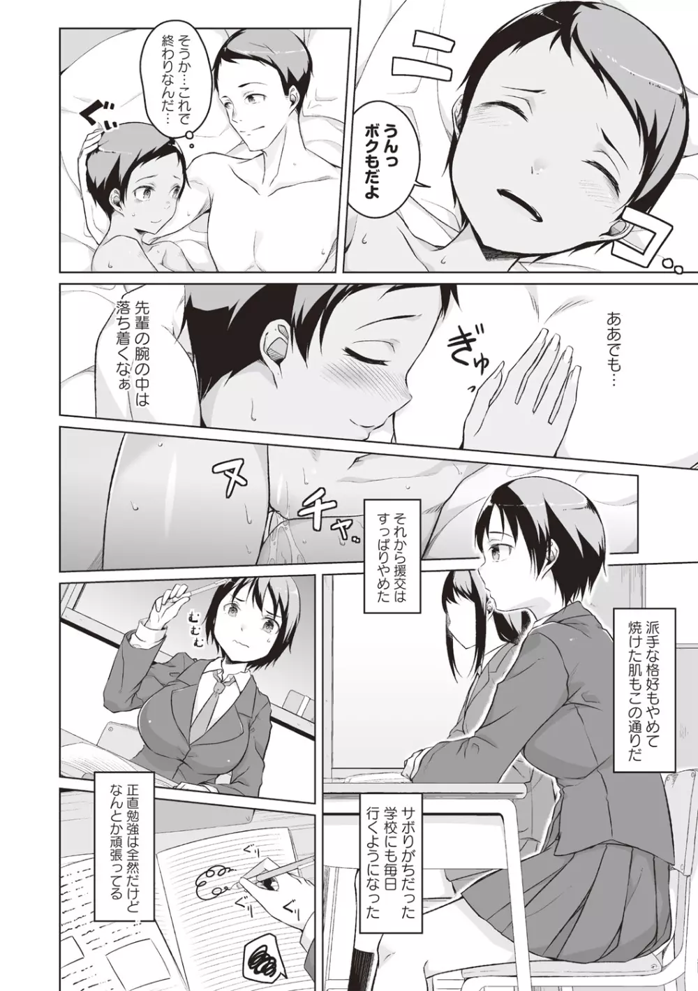 純情痴女びっち Page.143