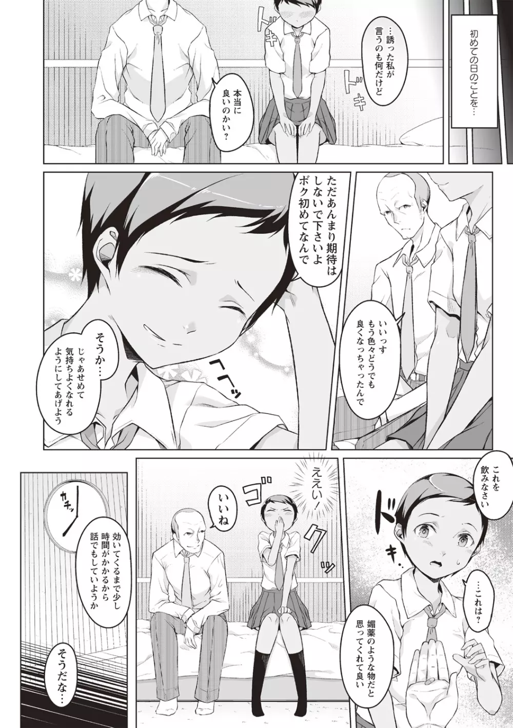 純情痴女びっち Page.149