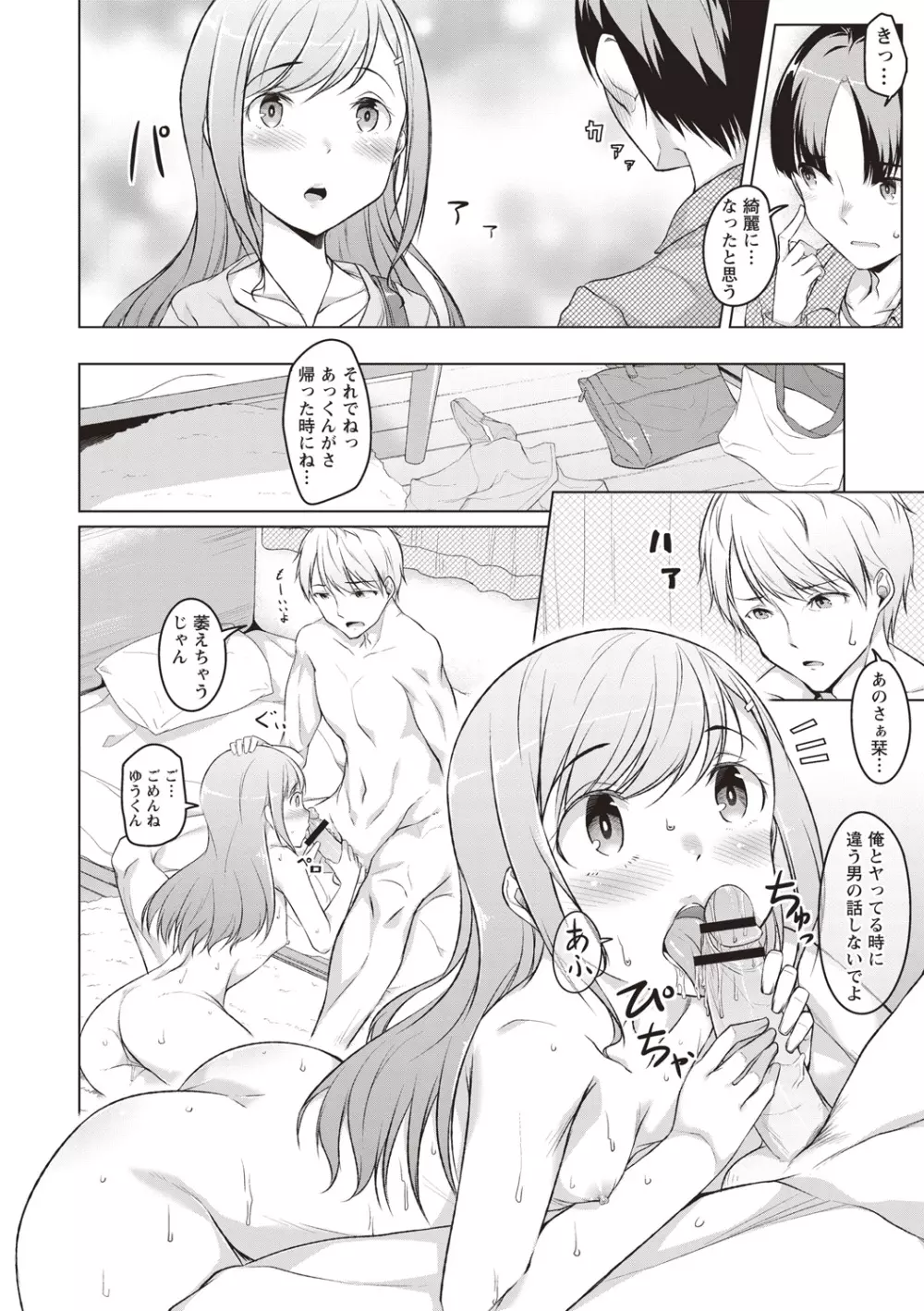 純情痴女びっち Page.15