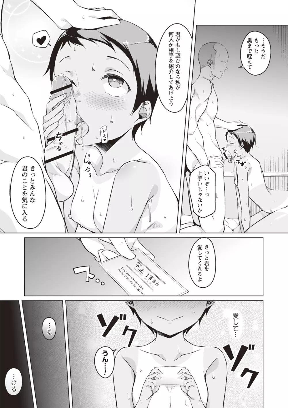 純情痴女びっち Page.154