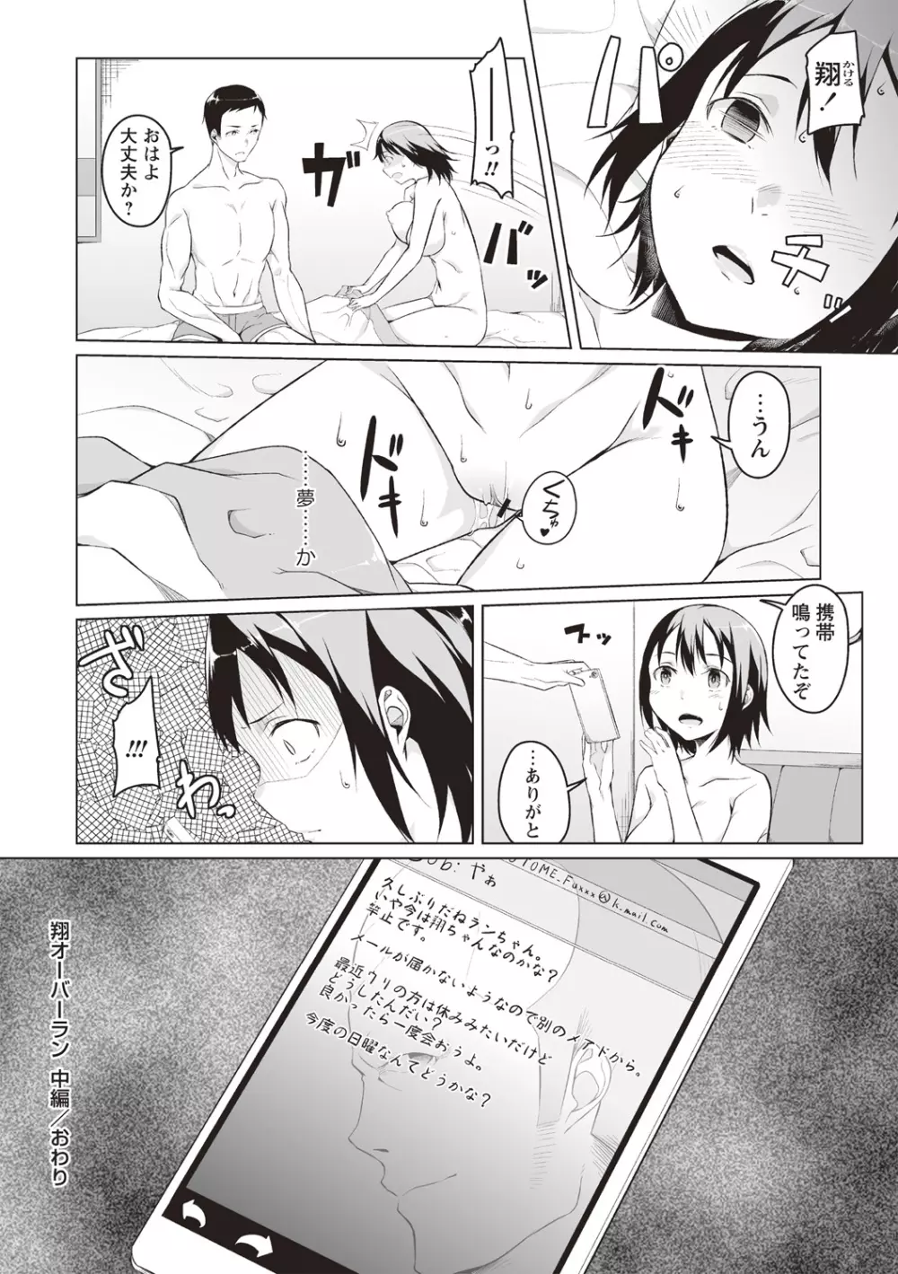 純情痴女びっち Page.155