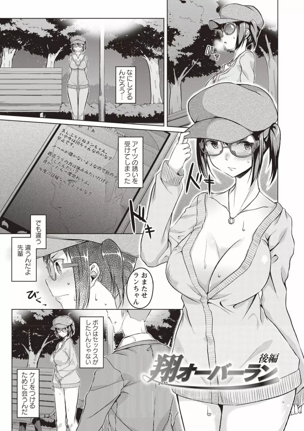 純情痴女びっち Page.156