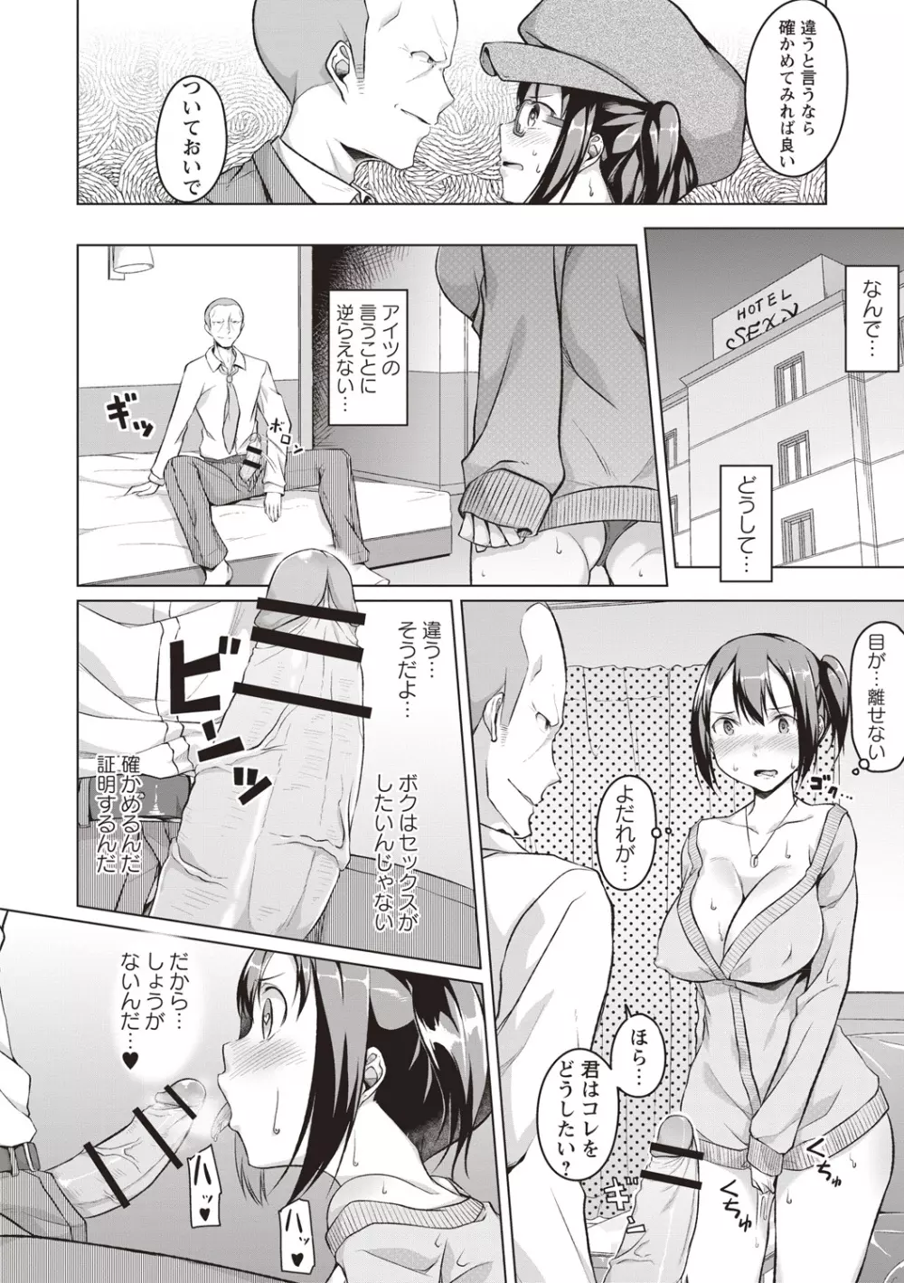 純情痴女びっち Page.159