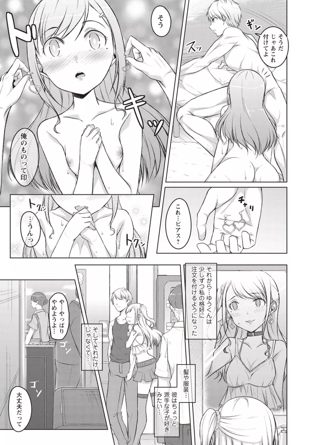 純情痴女びっち Page.16