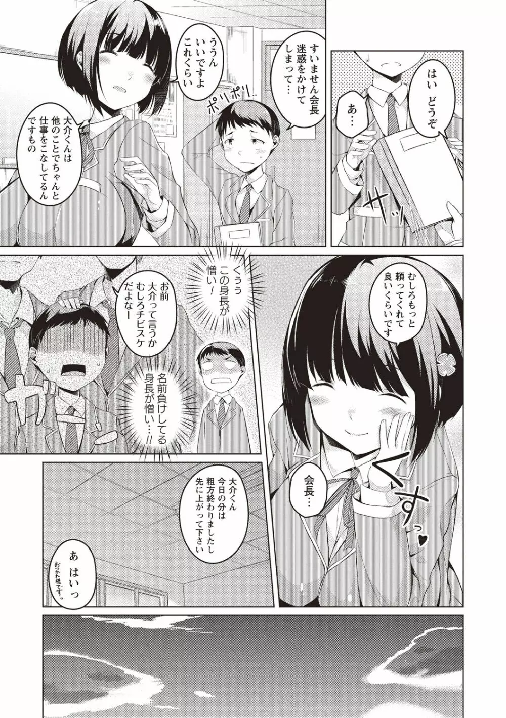 純情痴女びっち Page.186