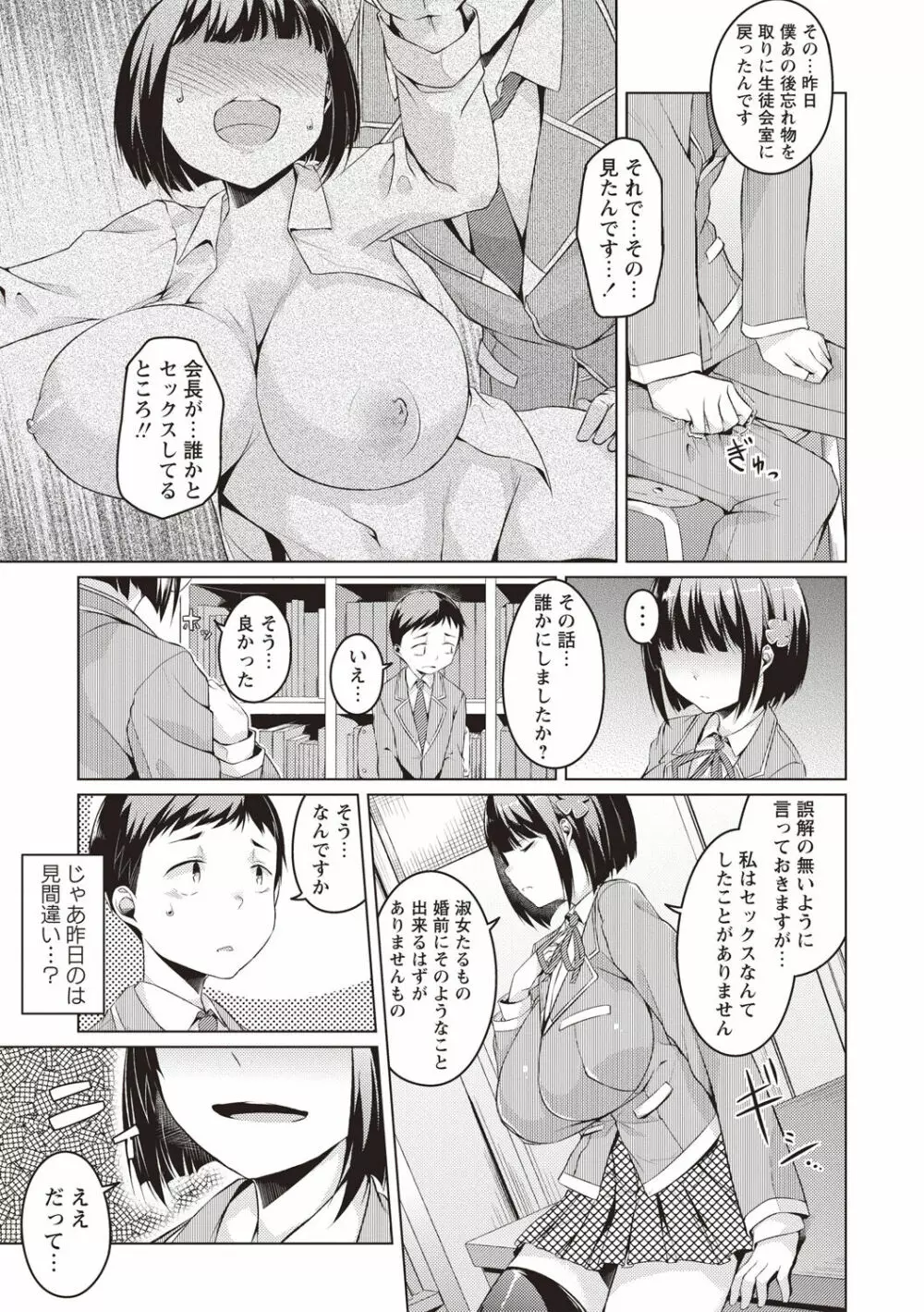 純情痴女びっち Page.190