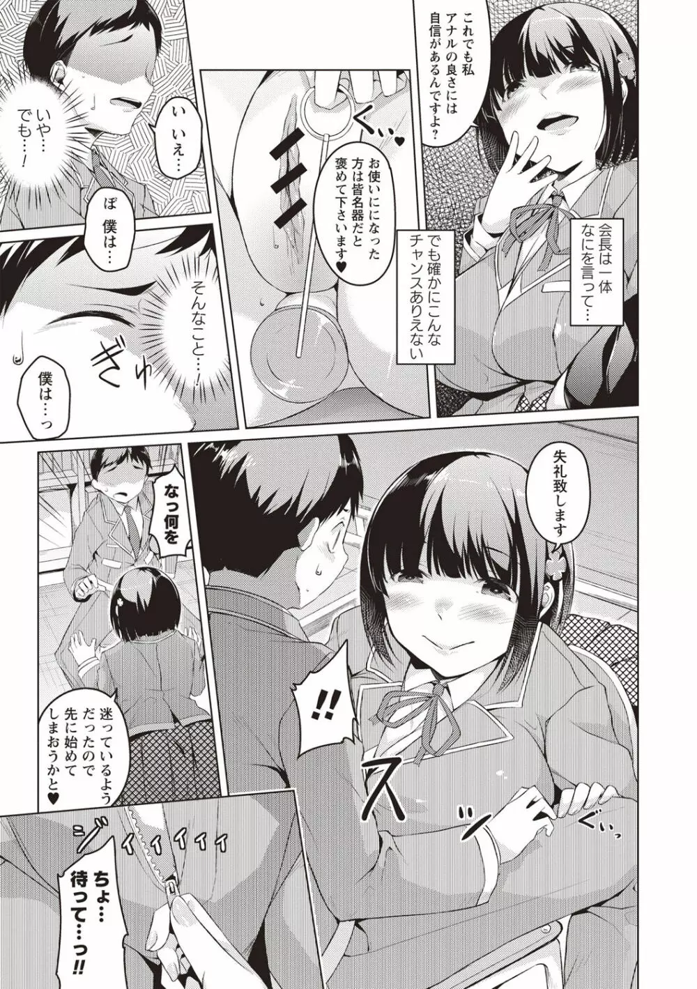 純情痴女びっち Page.192