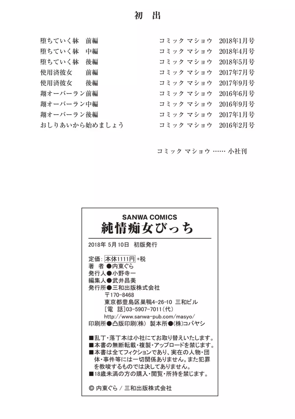 純情痴女びっち Page.209