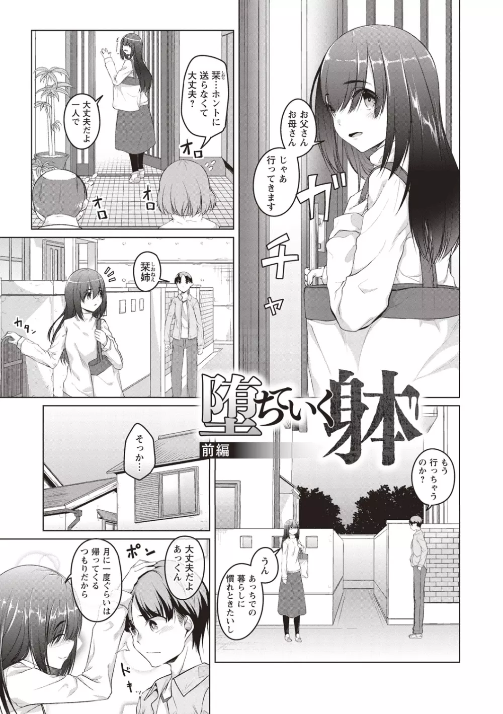 純情痴女びっち Page.6