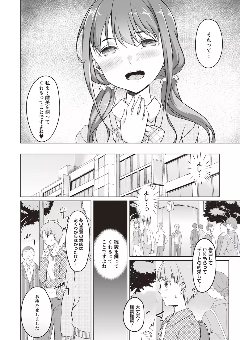 純情痴女びっち Page.75