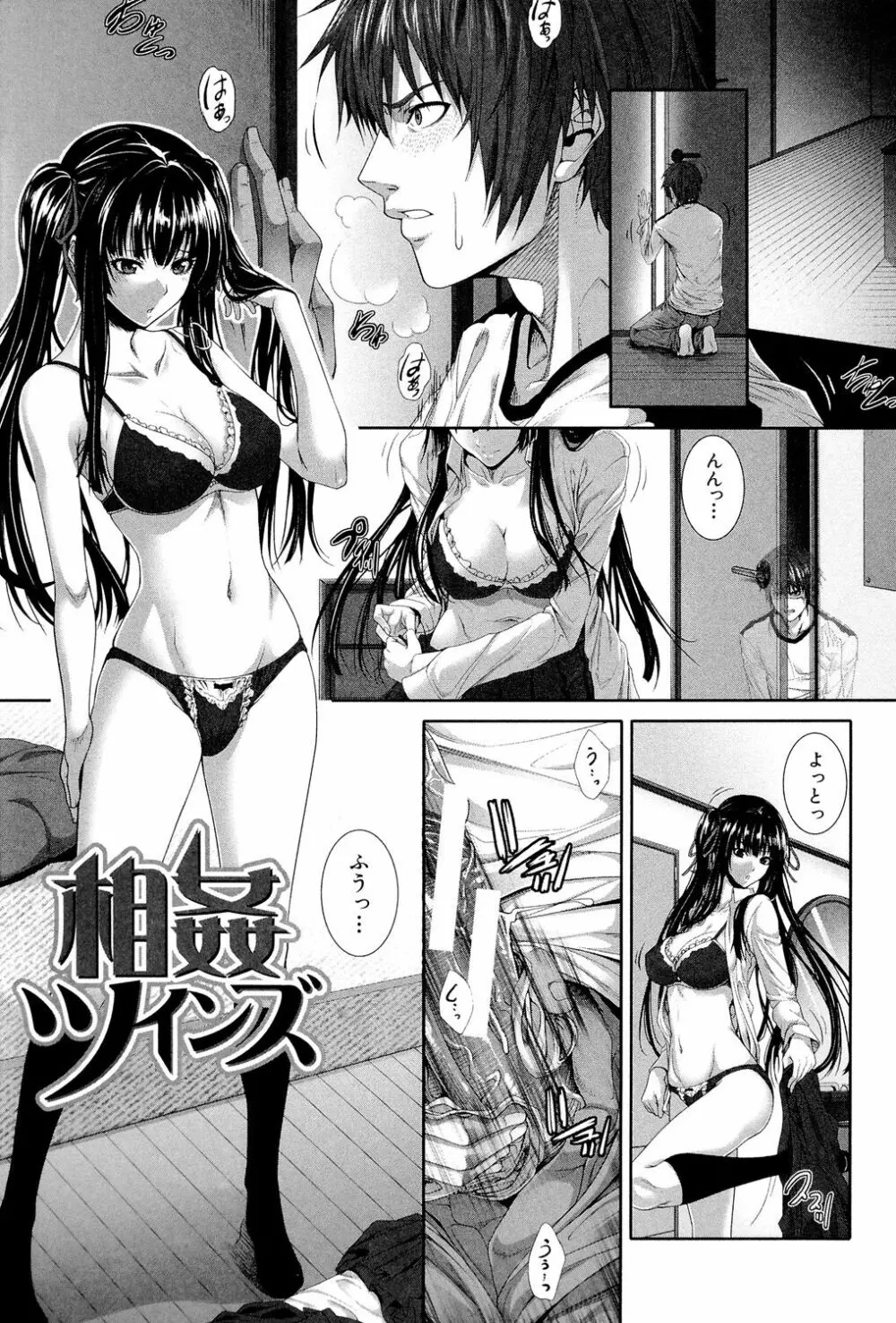 僕は彼女の実験体! Page.126