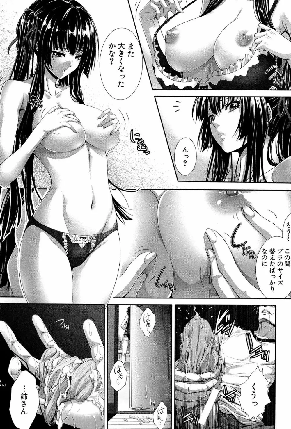 僕は彼女の実験体! Page.128