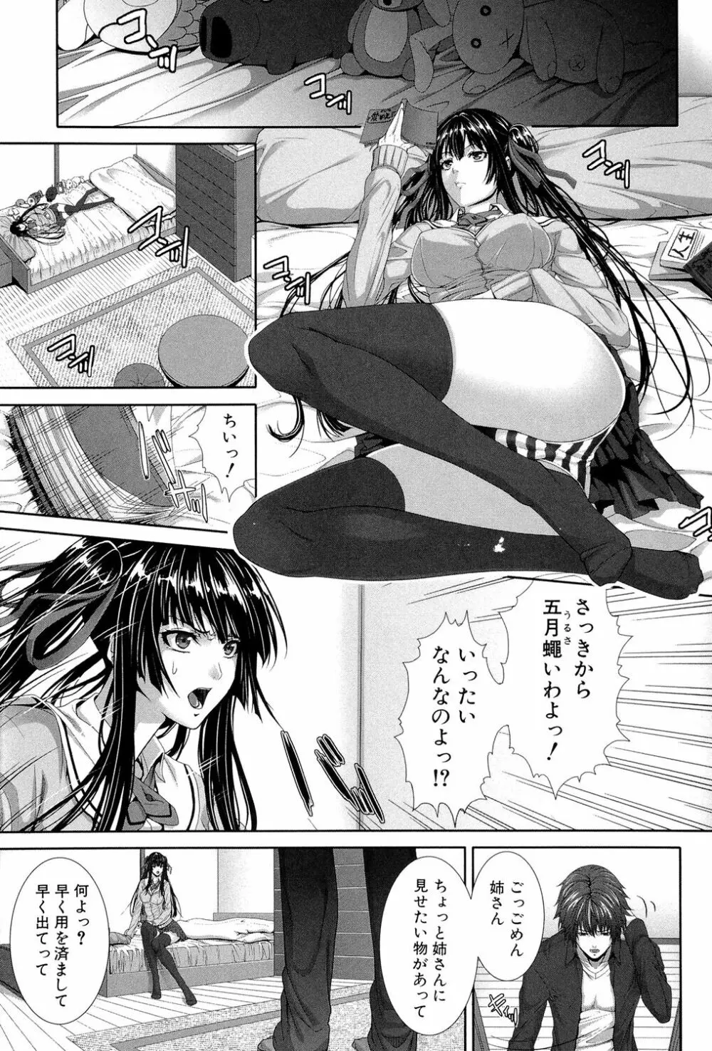 僕は彼女の実験体! Page.134