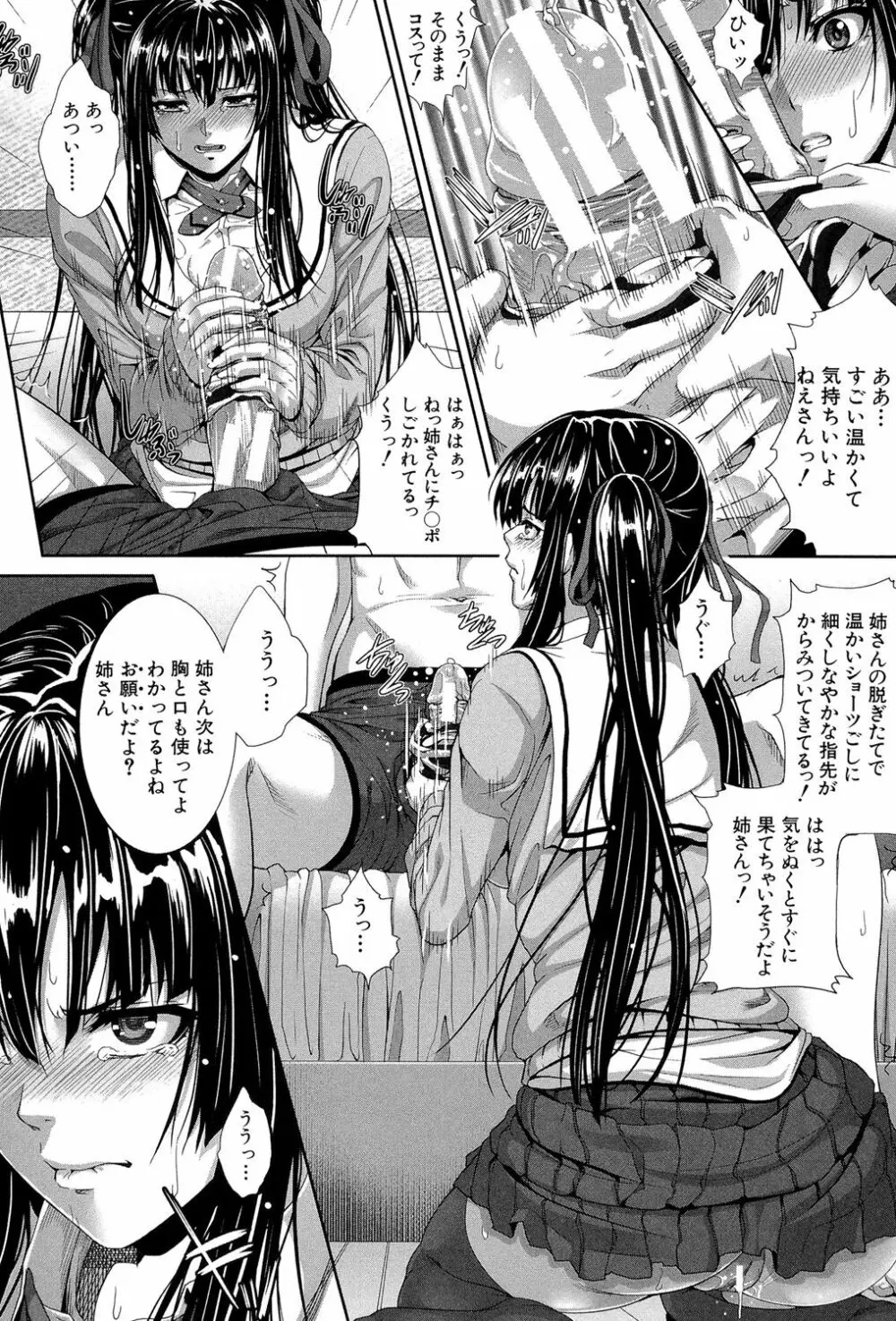 僕は彼女の実験体! Page.143