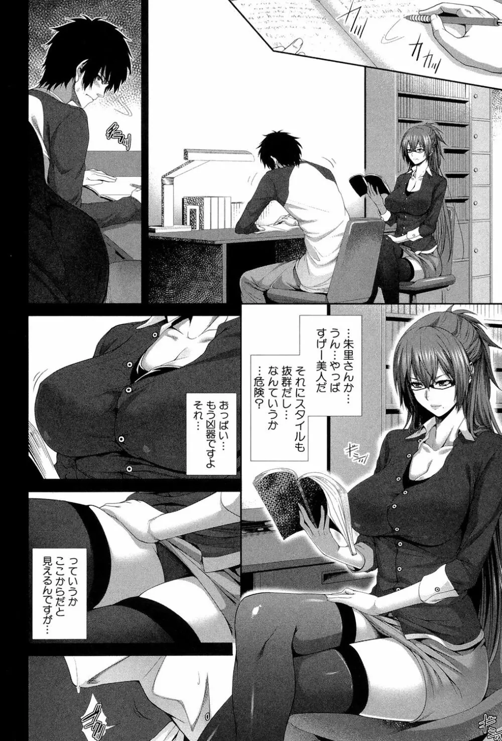 僕は彼女の実験体! Page.167