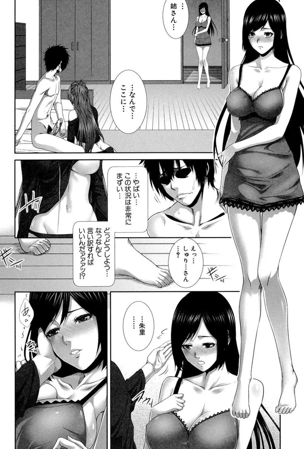 僕は彼女の実験体! Page.179