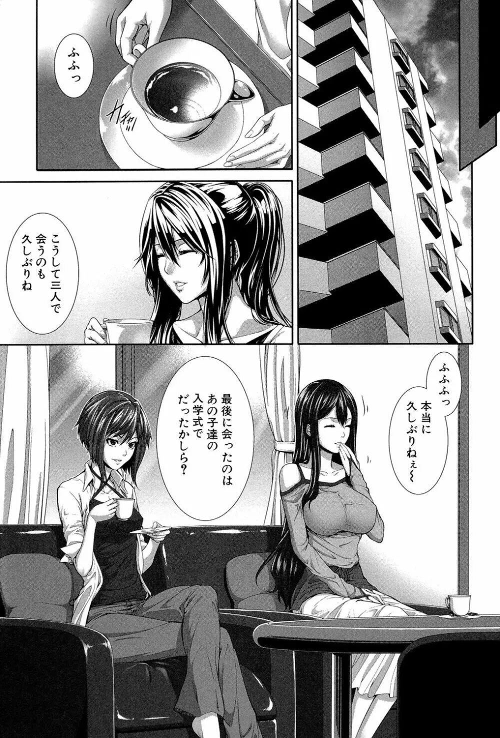 僕は彼女の実験体! Page.202