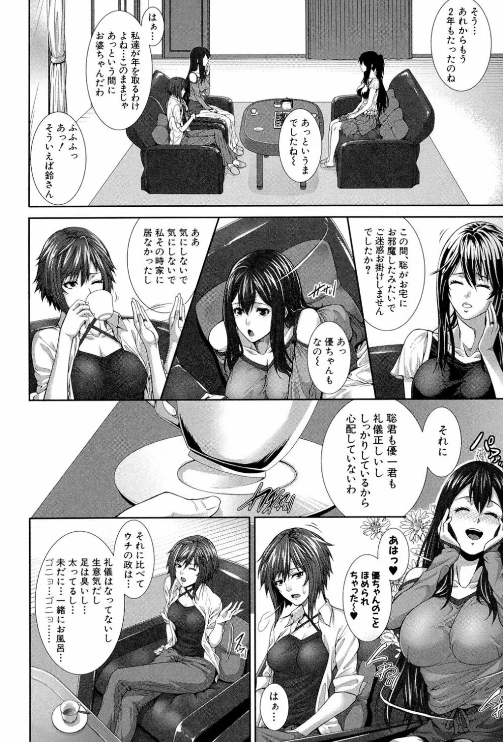 僕は彼女の実験体! Page.203