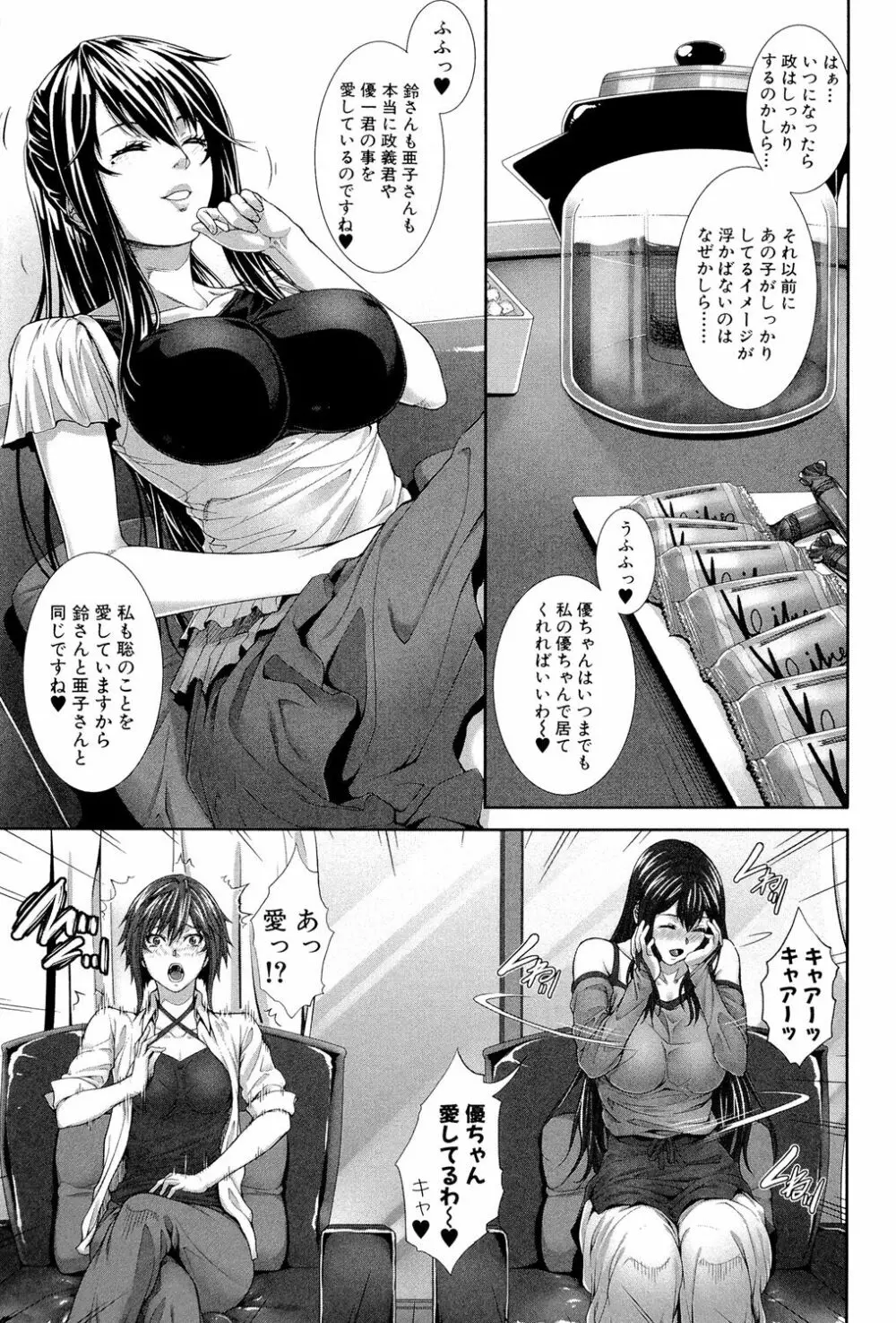 僕は彼女の実験体! Page.204