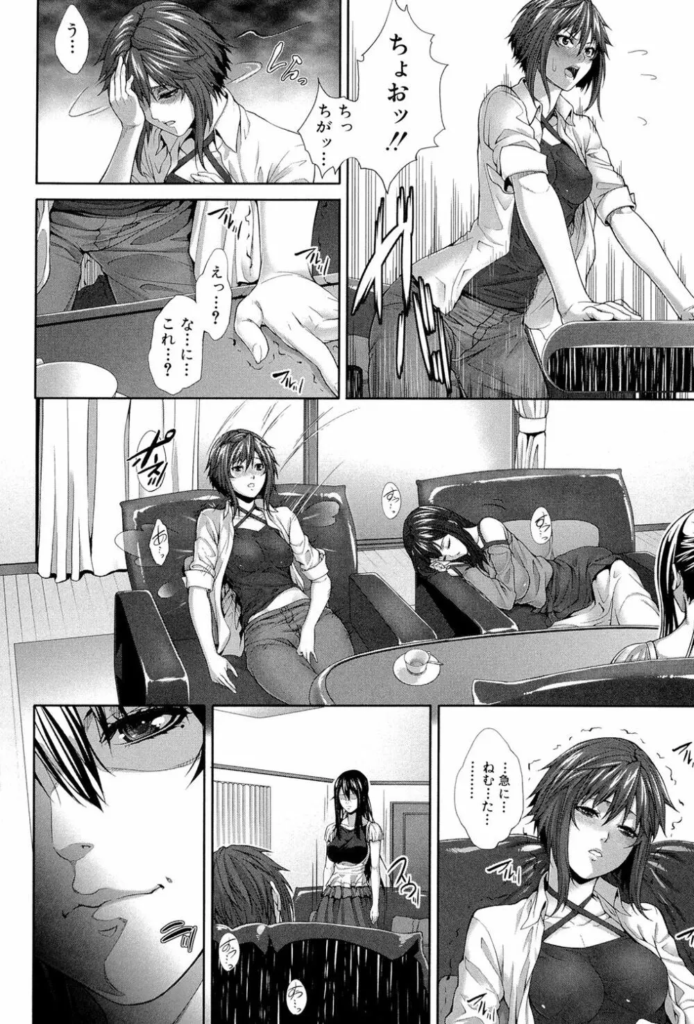 僕は彼女の実験体! Page.205