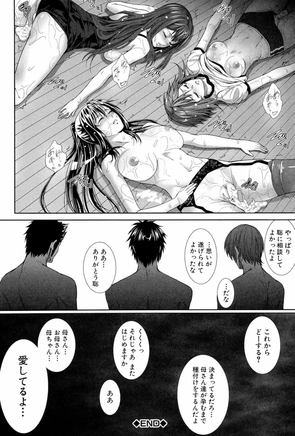 僕は彼女の実験体! Page.223