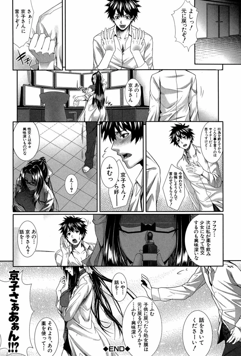 僕は彼女の実験体! Page.33