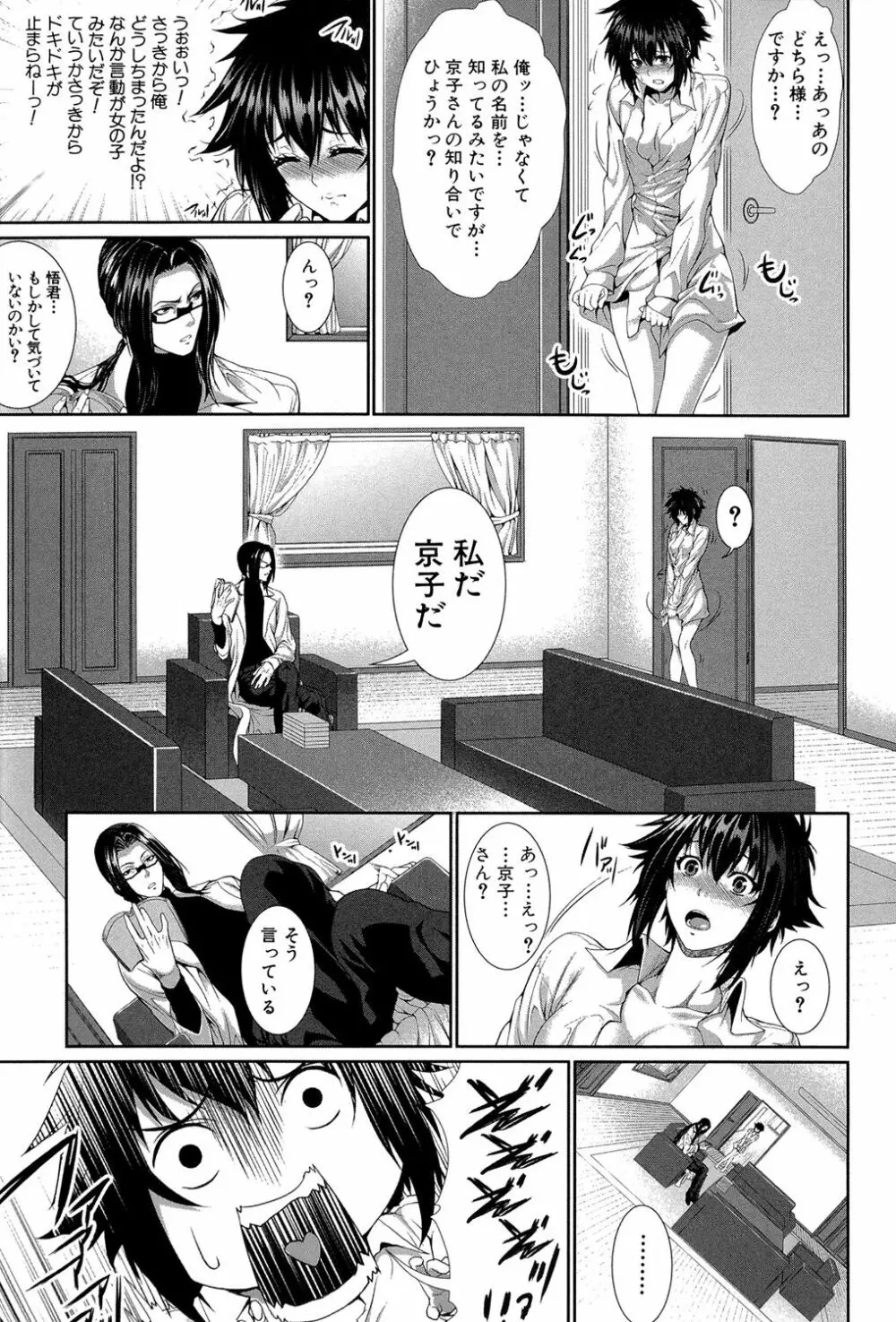 僕は彼女の実験体! Page.38