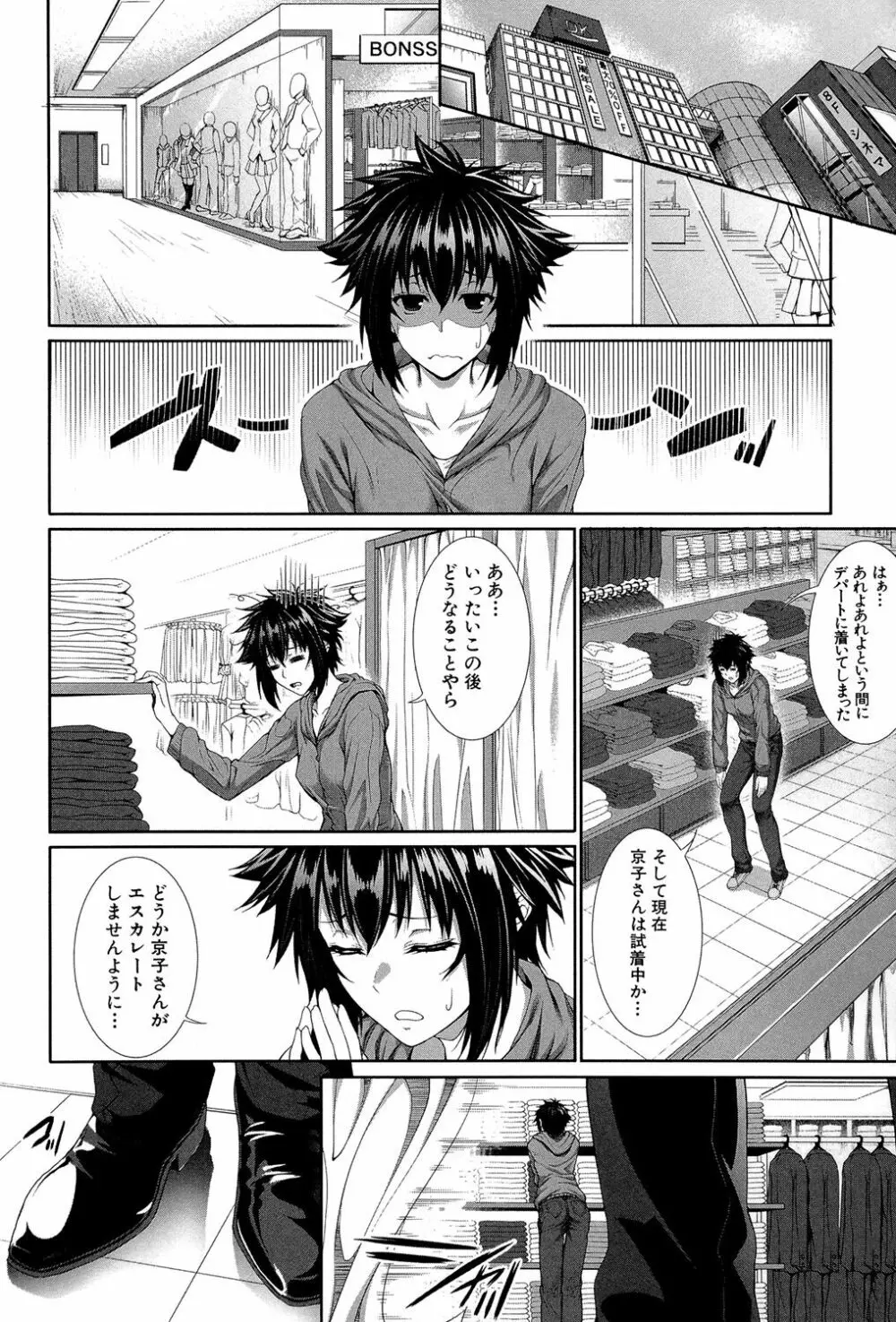 僕は彼女の実験体! Page.41