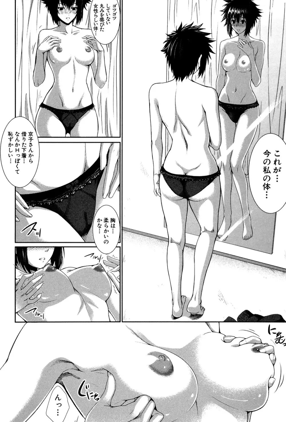 僕は彼女の実験体! Page.45