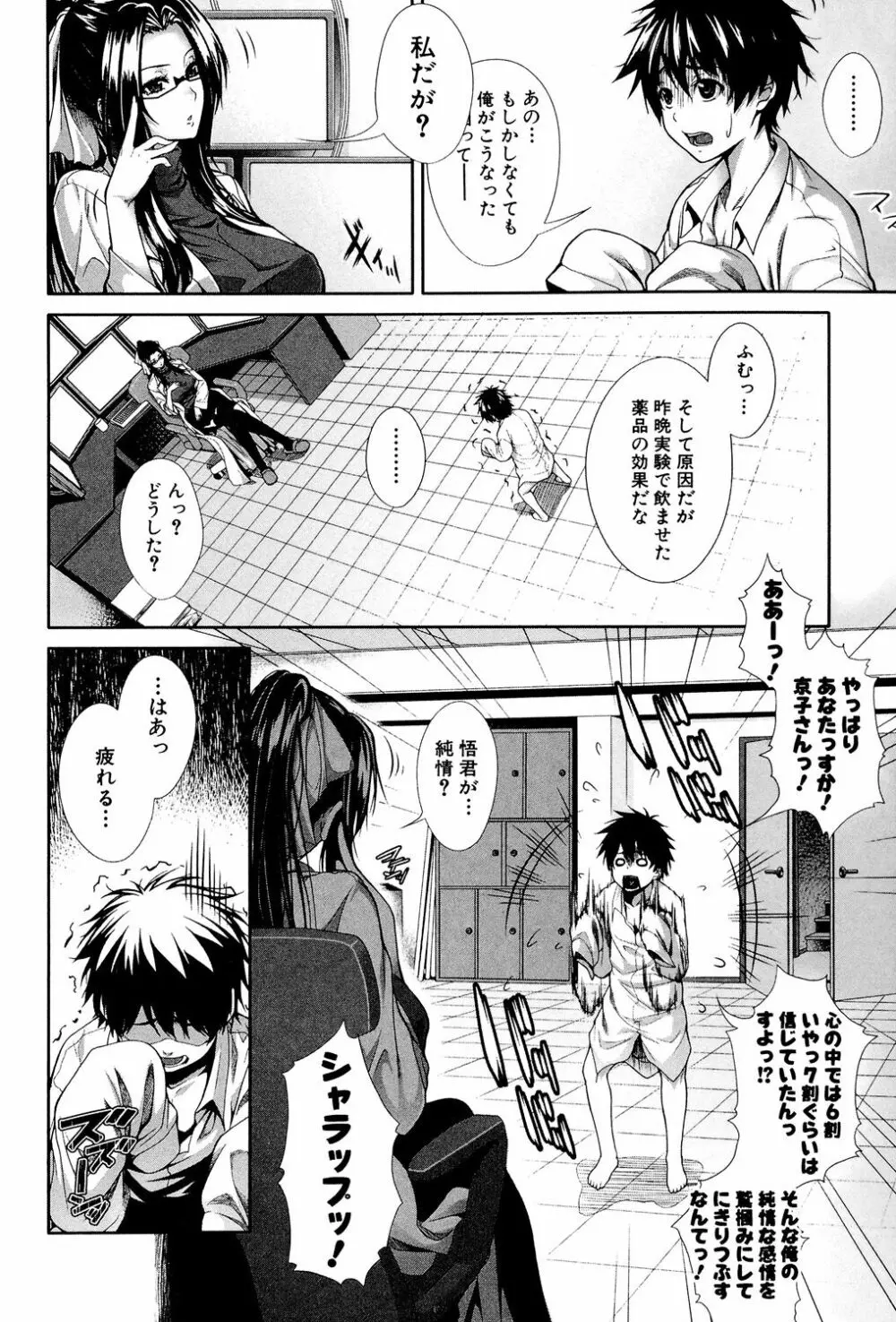 僕は彼女の実験体! Page.7