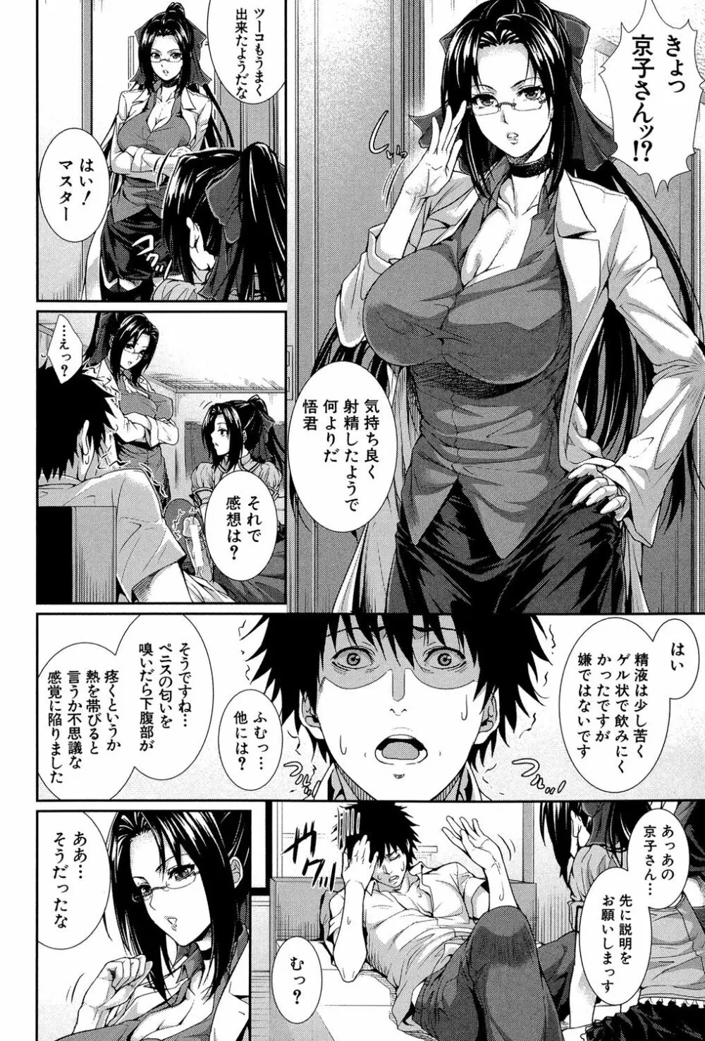 僕は彼女の実験体! Page.71