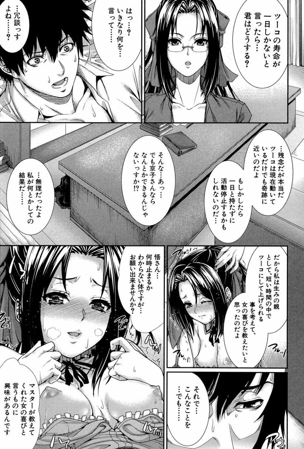 僕は彼女の実験体! Page.80